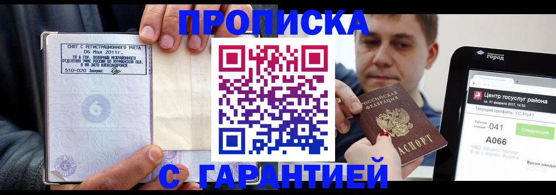 где прописаться в Большом Камне